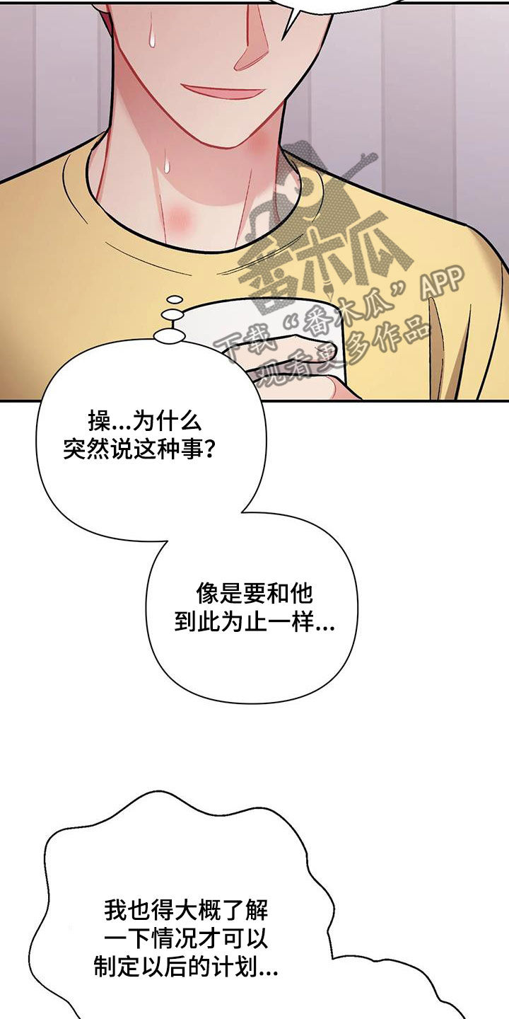 威胁辅导漫画漫画,第60章：你会喜欢的2图