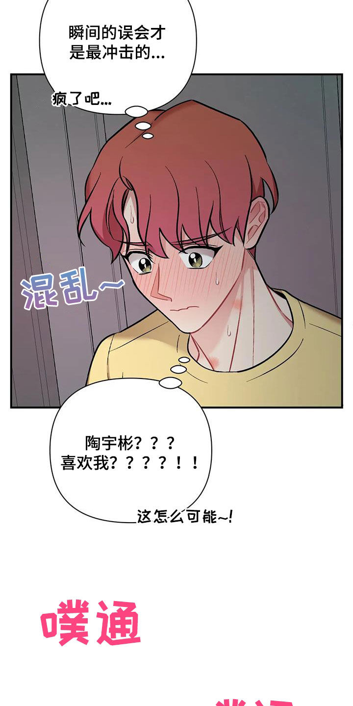 愚夫移爱漫画漫画,第5章：害羞1图