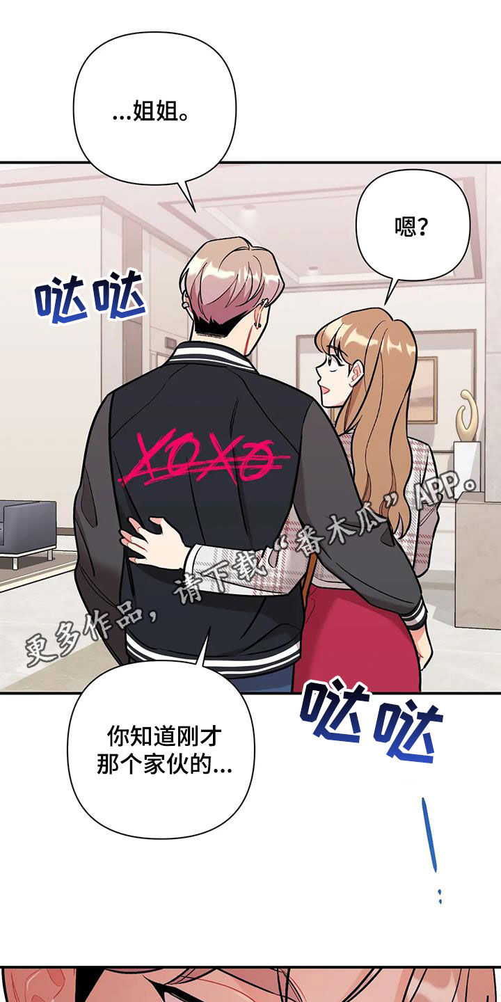 我的全部漫画漫画,第1章：既定程序4图