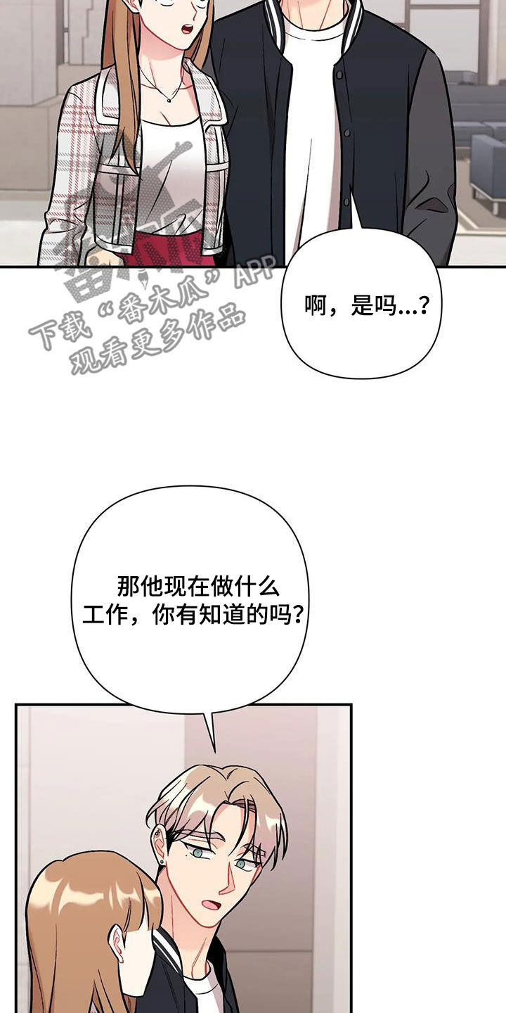 我的全部漫画漫画,第3章：一见钟情4图