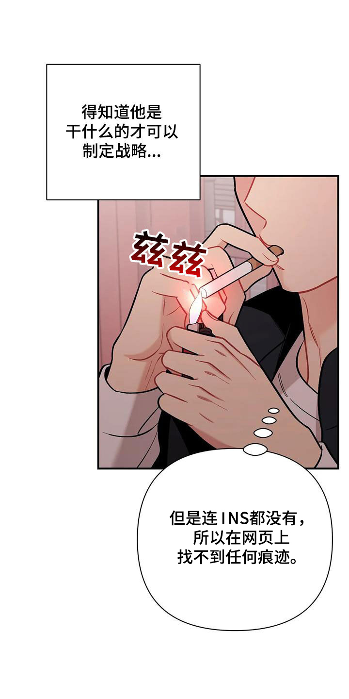 愚夫移爱漫画漫画,第9章：了解2图