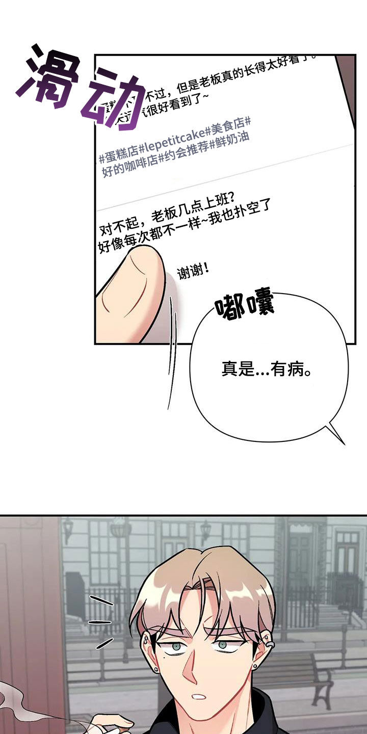 愚夫移爱漫画漫画,第21章：观察2图