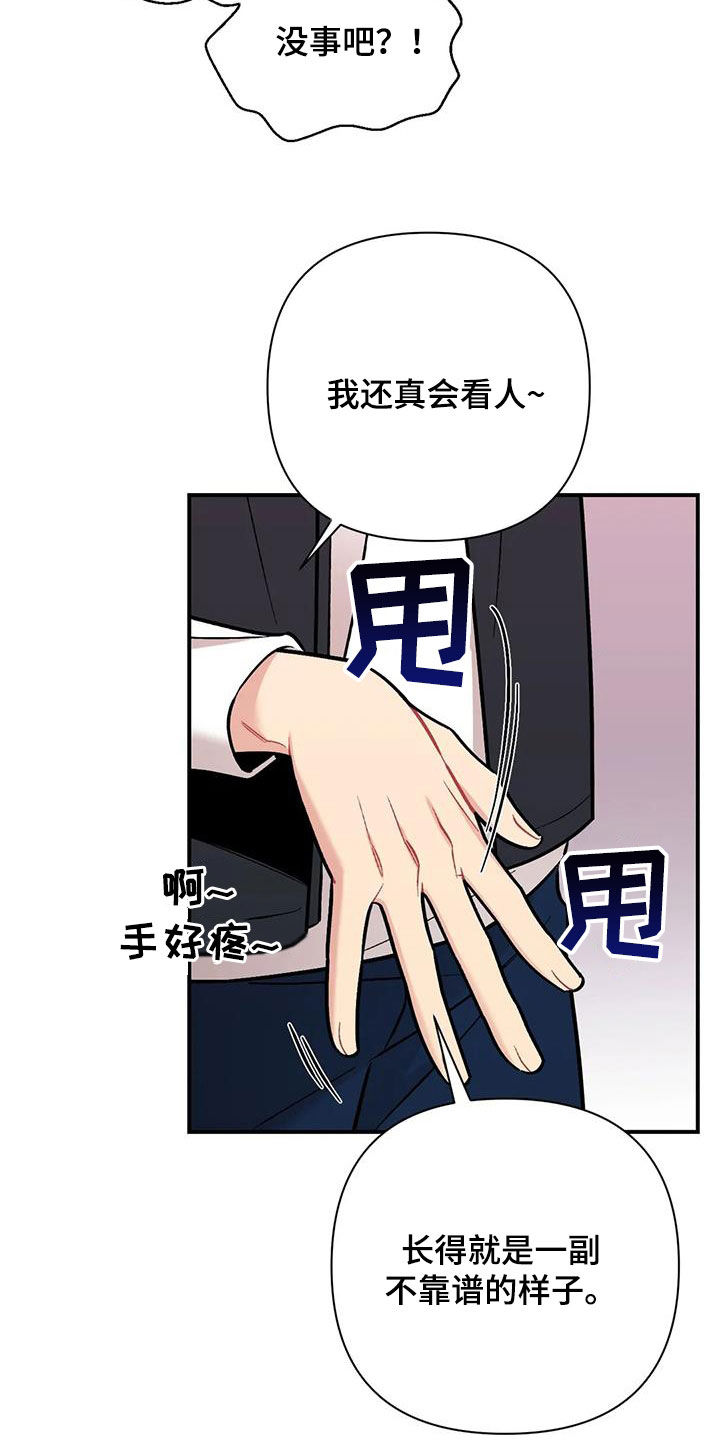 愚夫移爱漫画漫画,第39章：拜托3图