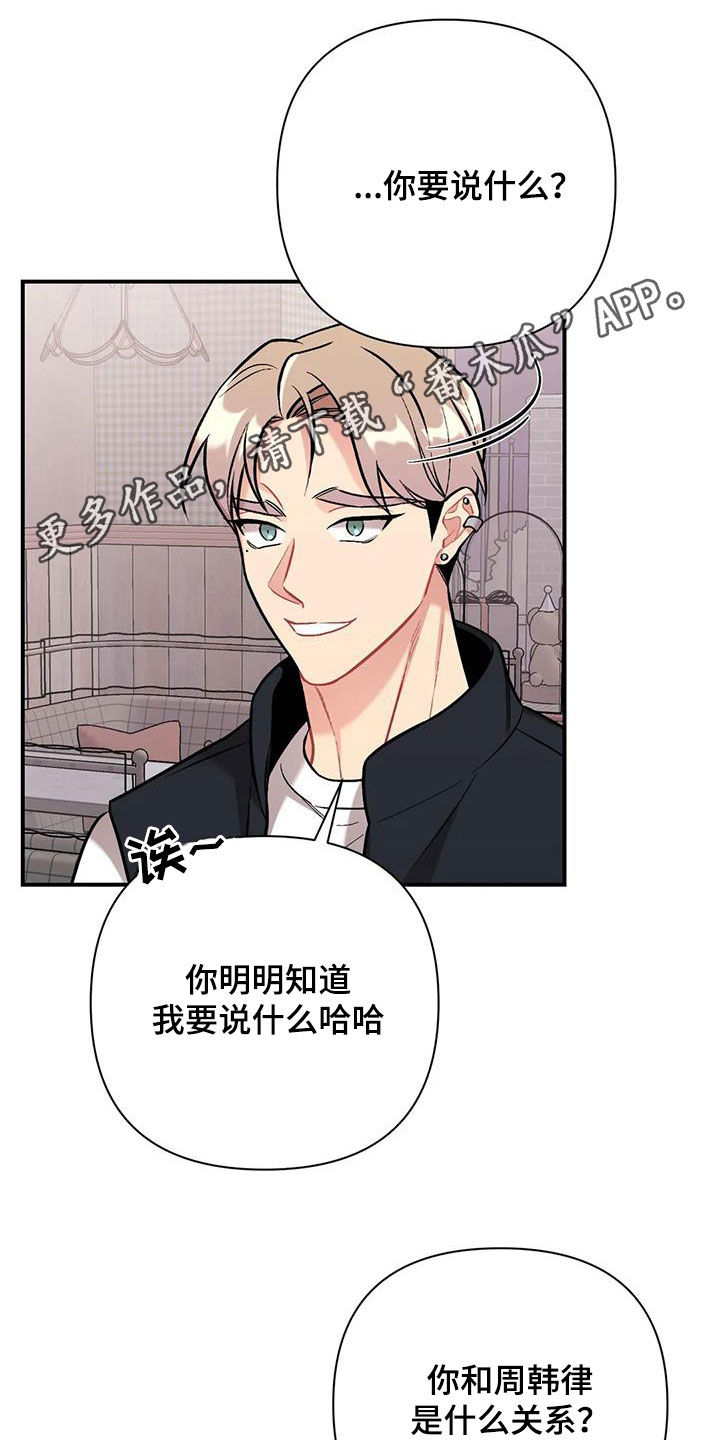 我的全部漫画漫画,第6章：责任4图