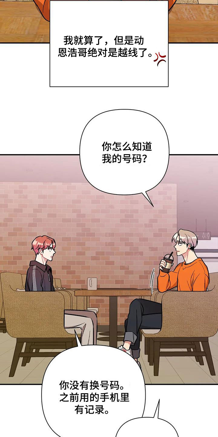 打造女团漫画漫画,第21章：倾诉3图