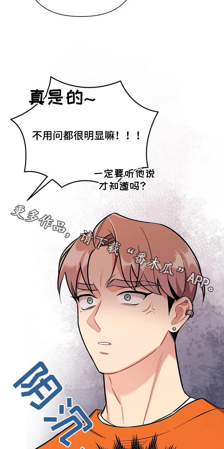 契约对象漫画漫画,第73章：只要他没事就好3图