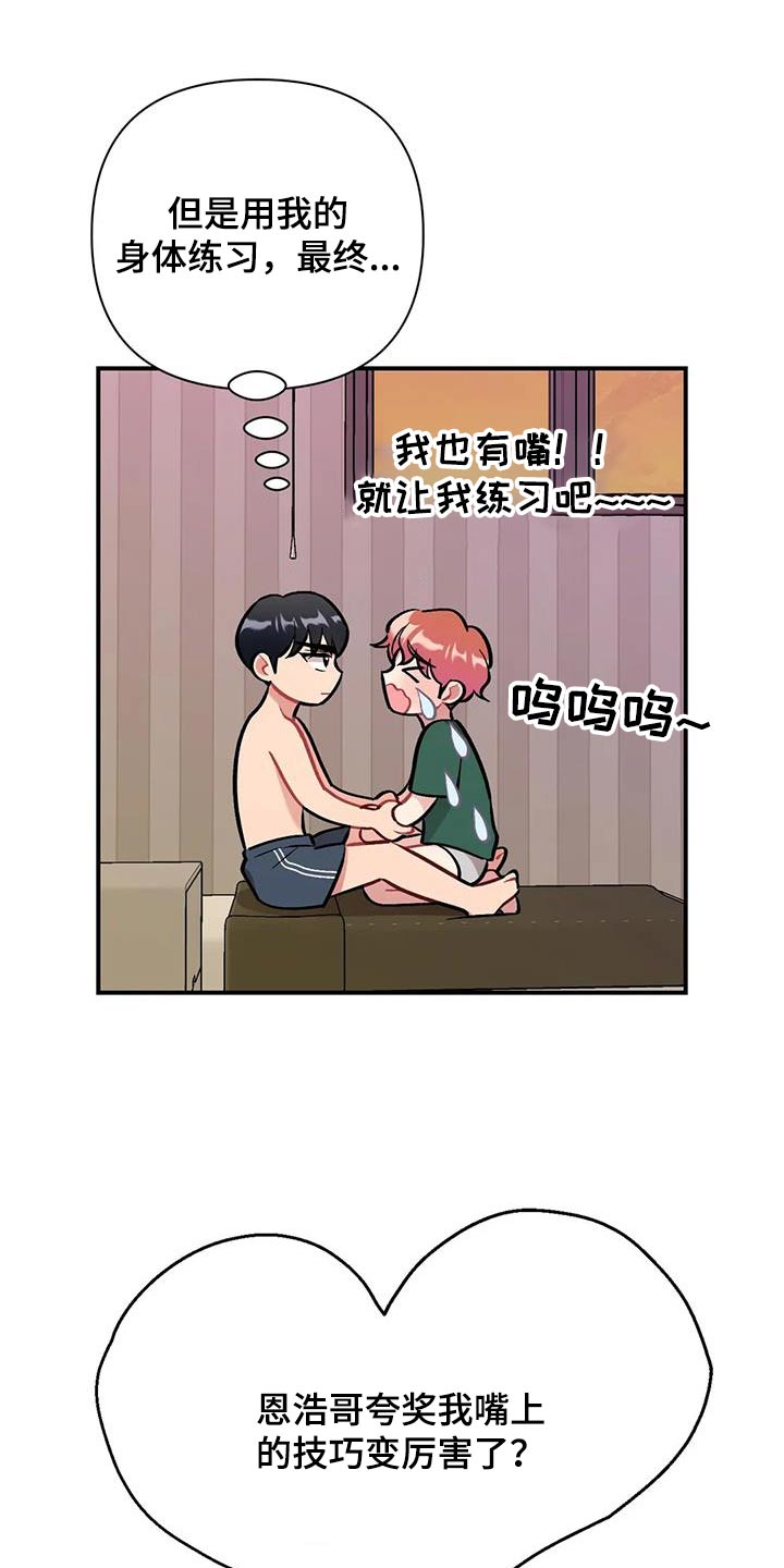 一生最大的幸运漫画漫画,第3章：你的笑容4图