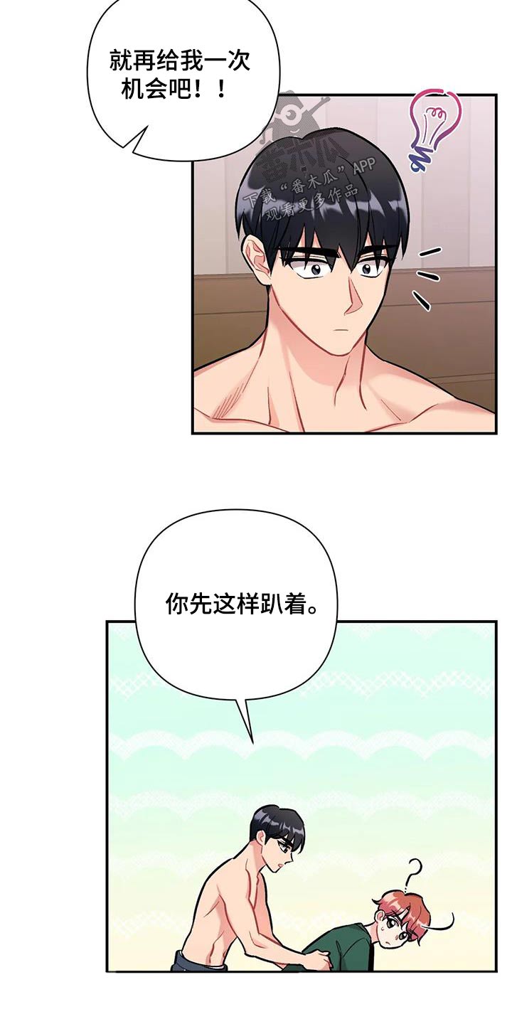 幸运体验漫画漫画,第6章：无法回头4图