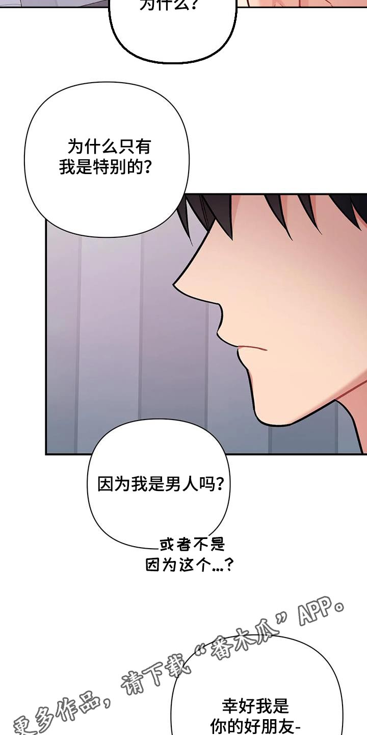 整容手札漫画漫画,第4章：算计7图