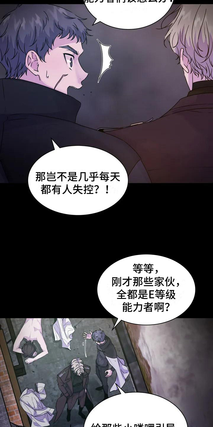 和漫威漫画联动过的IP漫画,第36章：你喜欢我嘛？2图