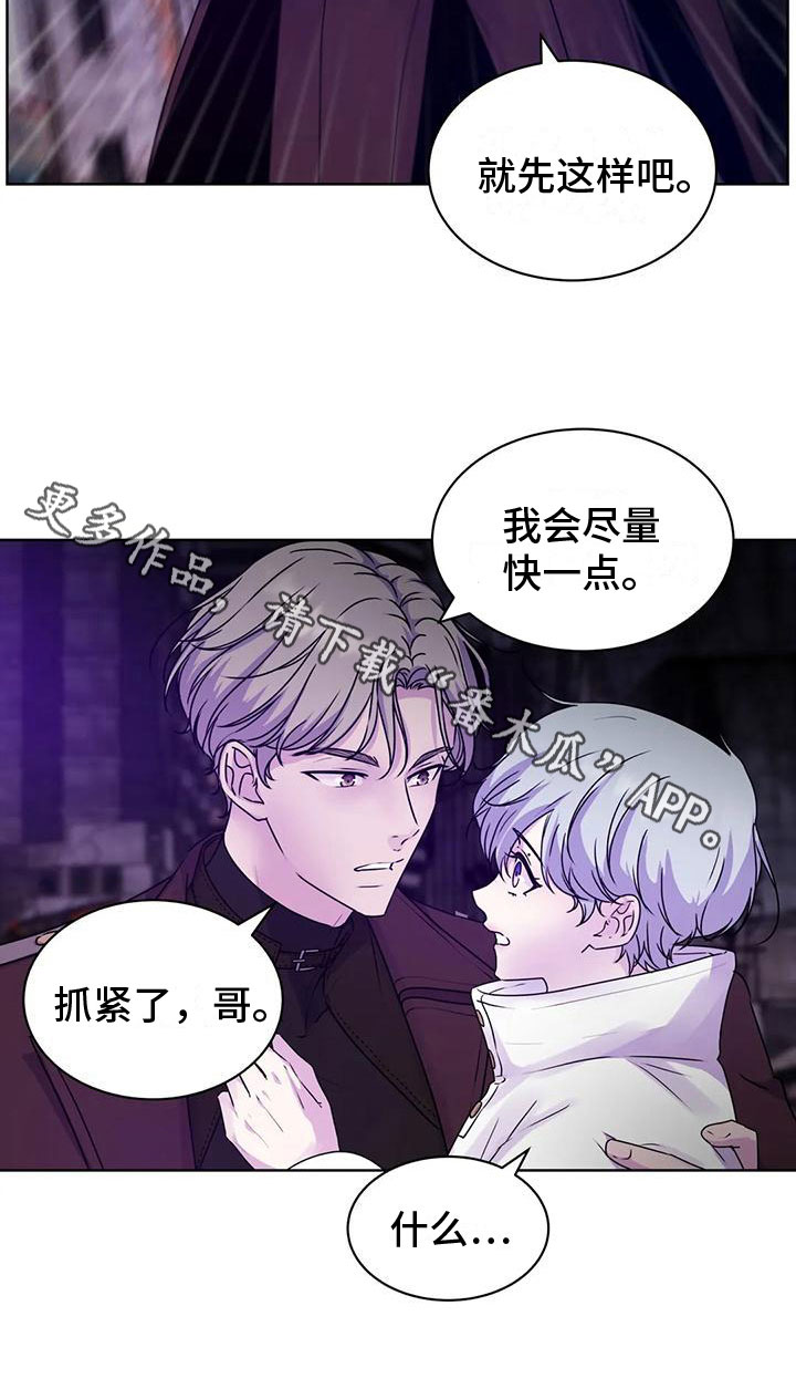 理性配合漫画漫画,第23章：躲避10图
