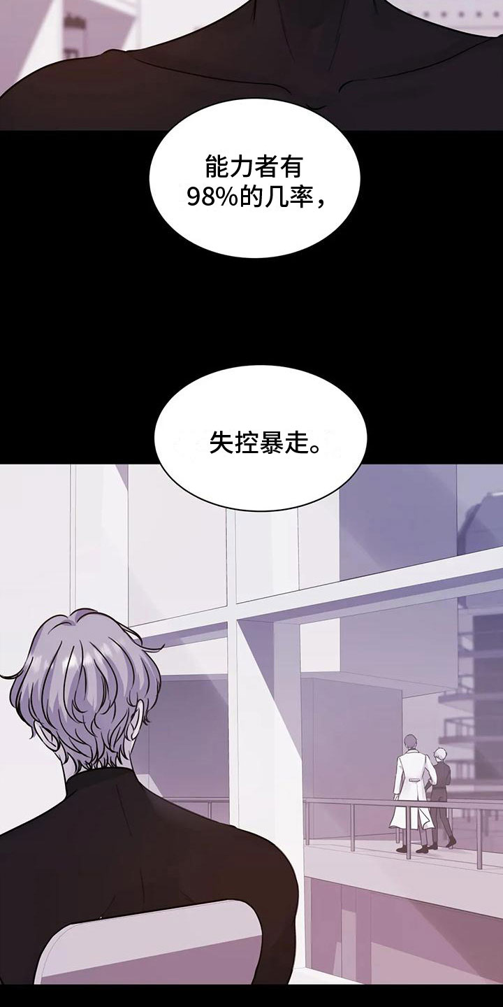 爱的健身房漫画名字漫画,第25章：冷漠1图