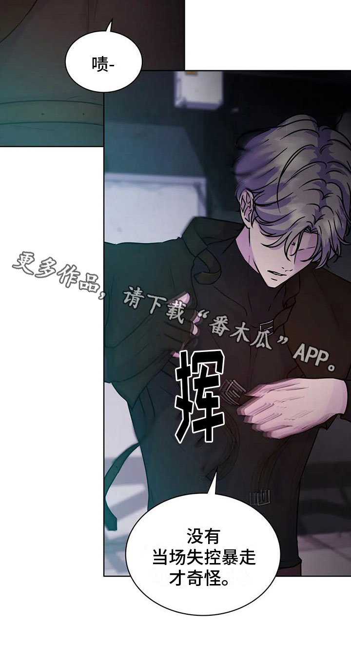GM健身房漫画漫画,第30章：别喜欢我1图