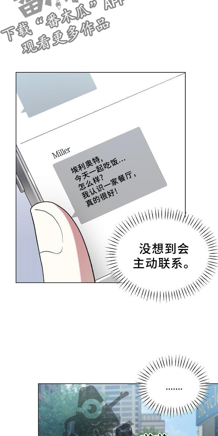 只要你喜欢漫画漫画,第4章：兼职10图