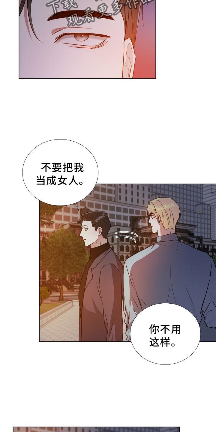 深陷泥潭漫画漫画,第2章：同所学校4图