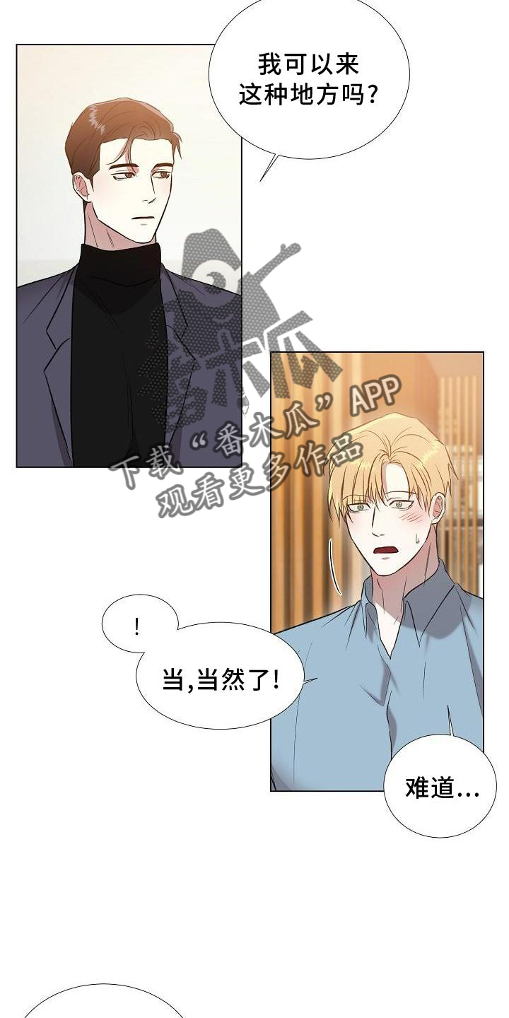 深陷泥潭的我漫画,第5章：质问4图