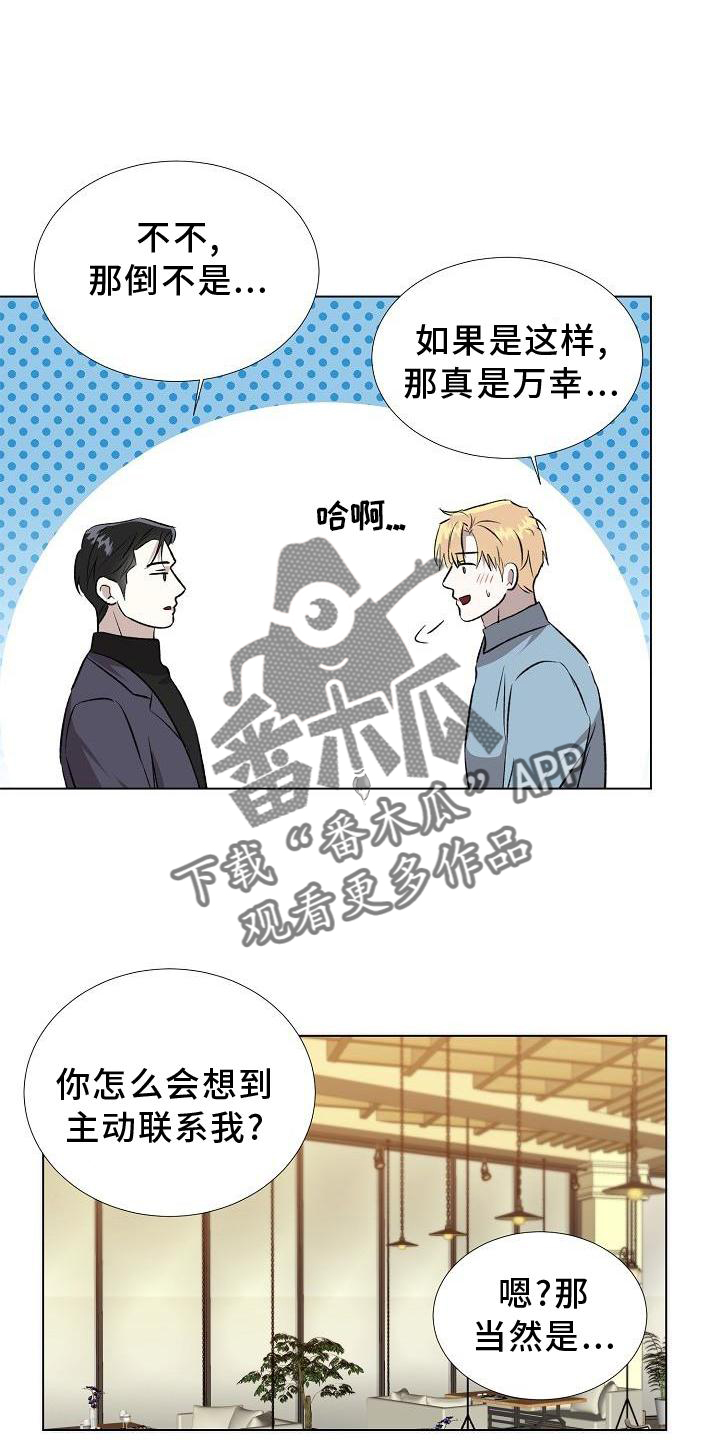 深陷泥潭情报漫画,第7章：好奇心4图