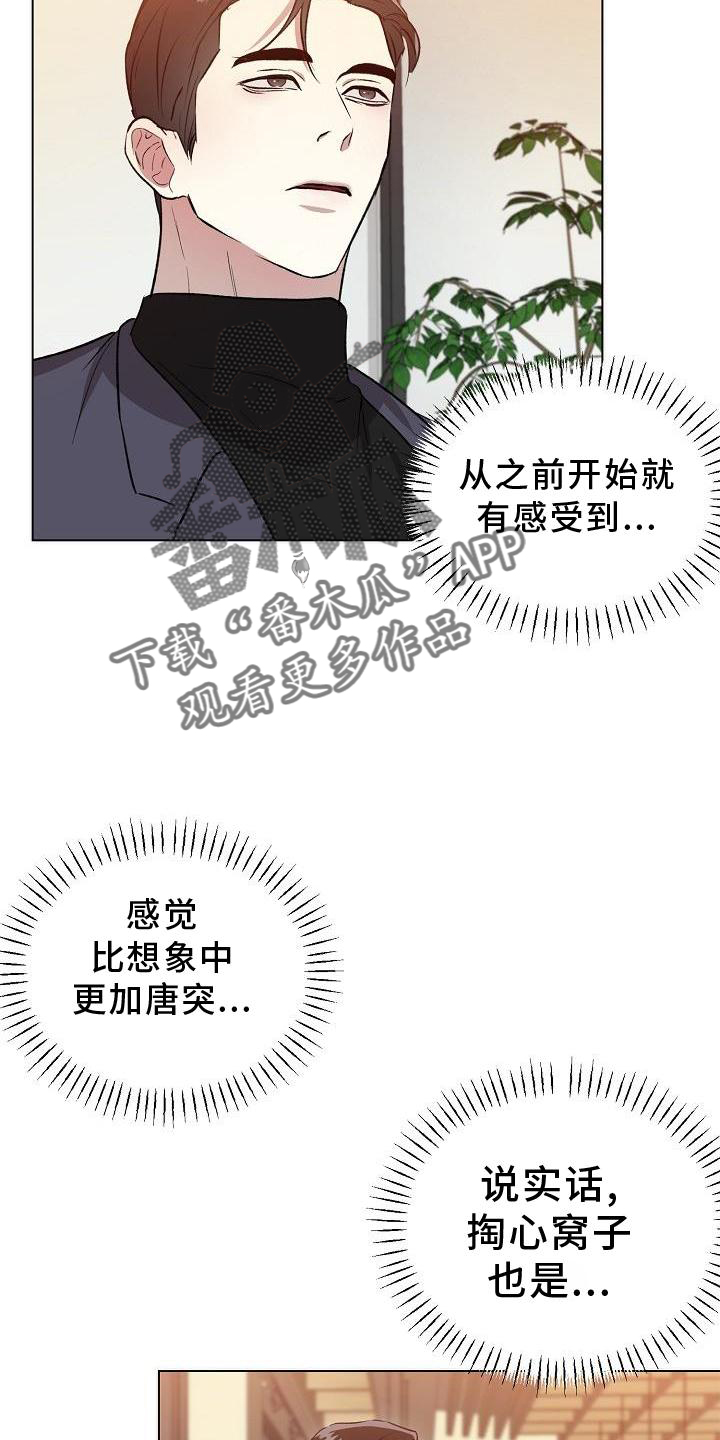 深陷泥潭漫画漫画,第10章：太差劲了1图
