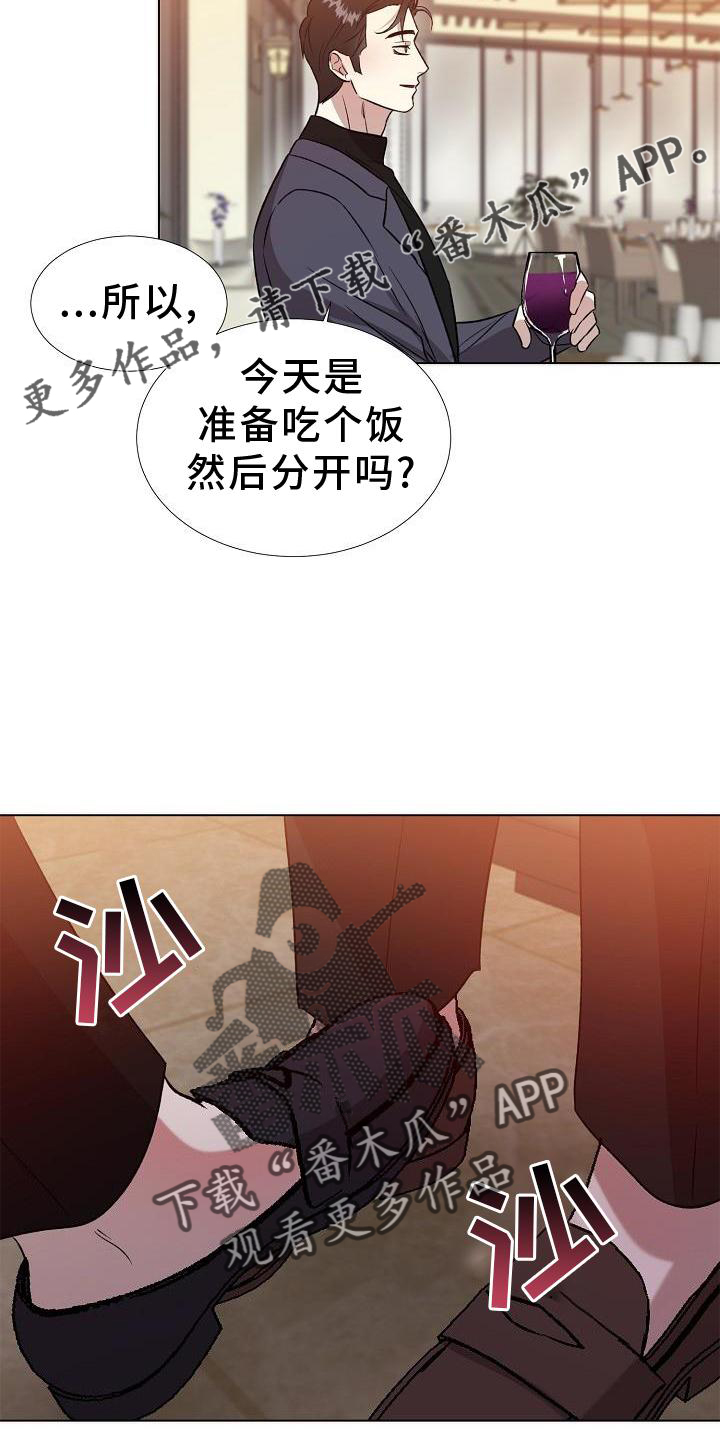 深陷泥潭情报漫画,第11章：消失1图