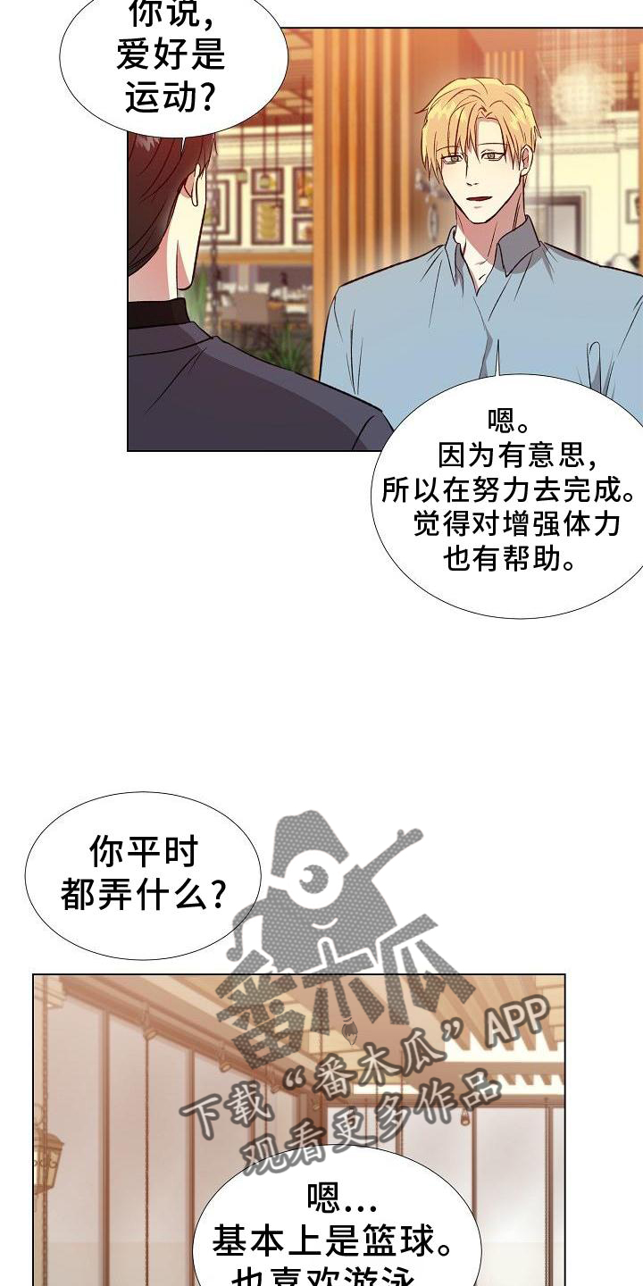 深陷泥潭漫画漫画,第16章：不请自来1图