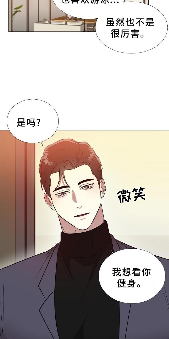 深陷泥潭的我漫画,第17章：带走1图
