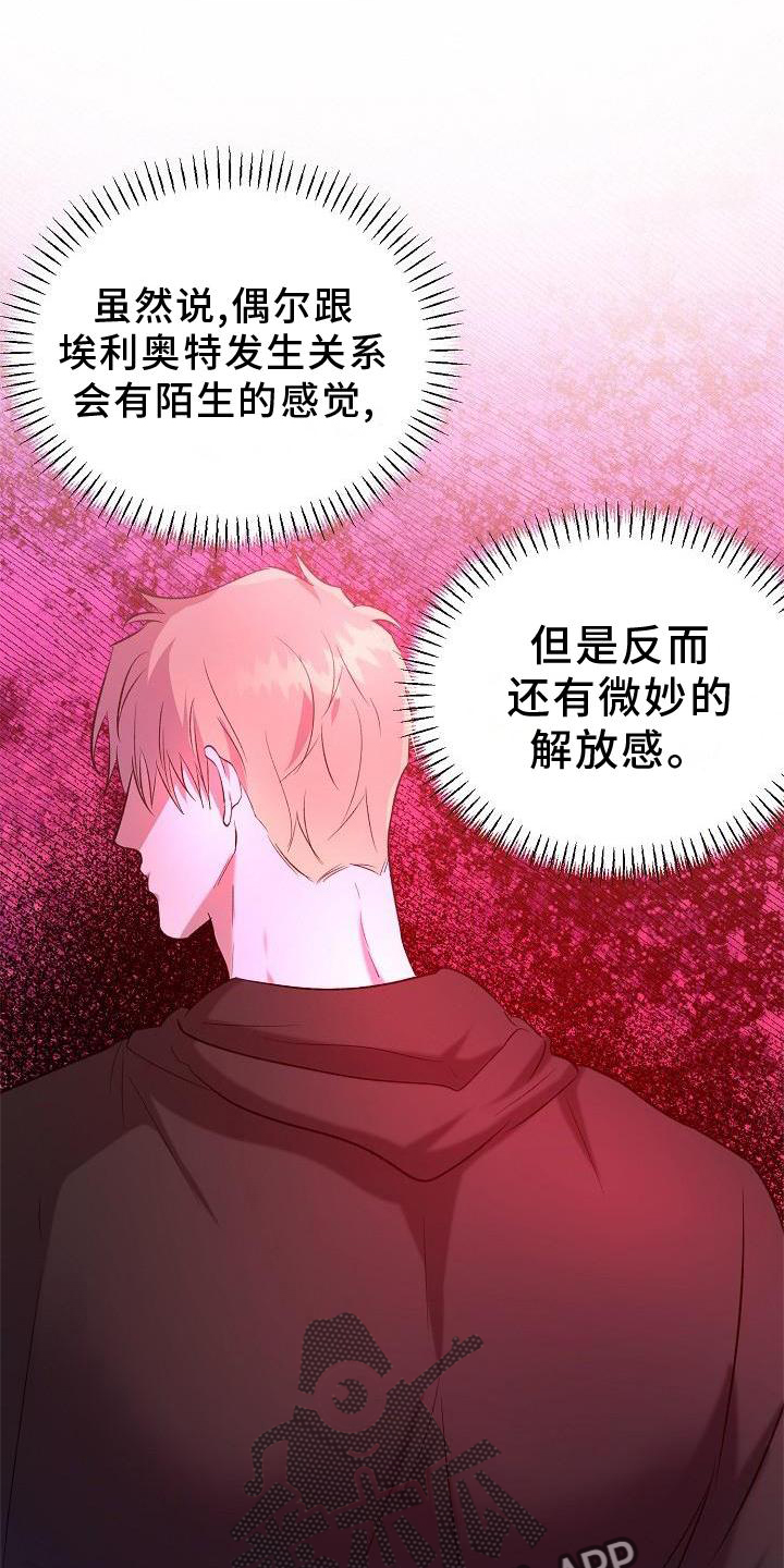 深陷泥潭情报漫画,第22章：并不坏1图