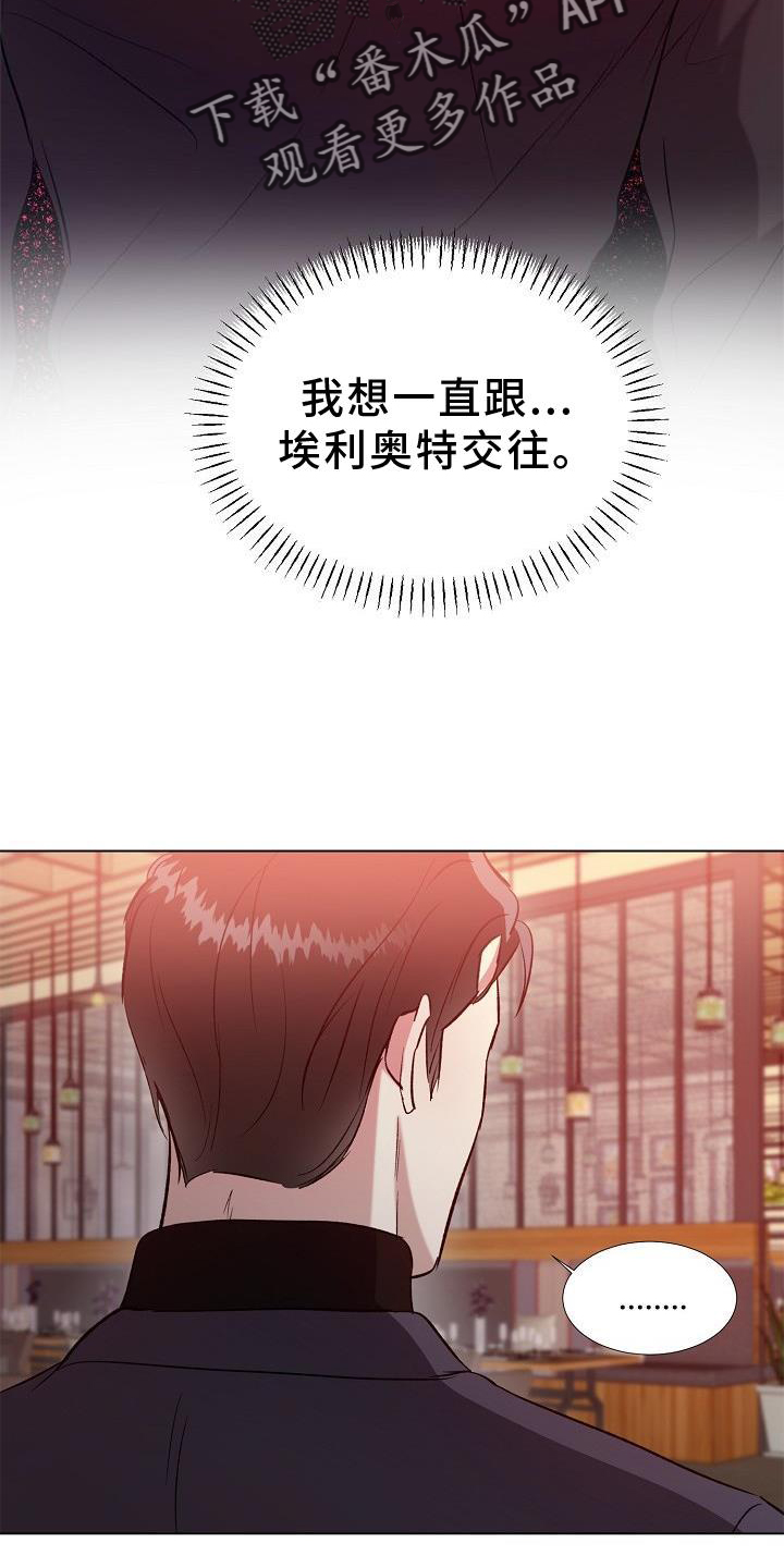 深陷泥潭情报漫画,第23章：碍事的人1图
