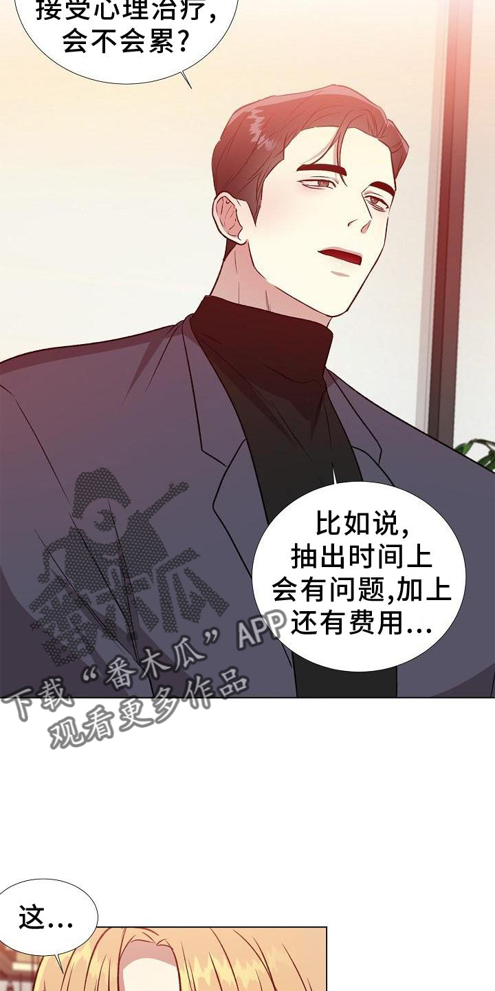 深陷泥潭漫画漫画,第25章：后悔1图