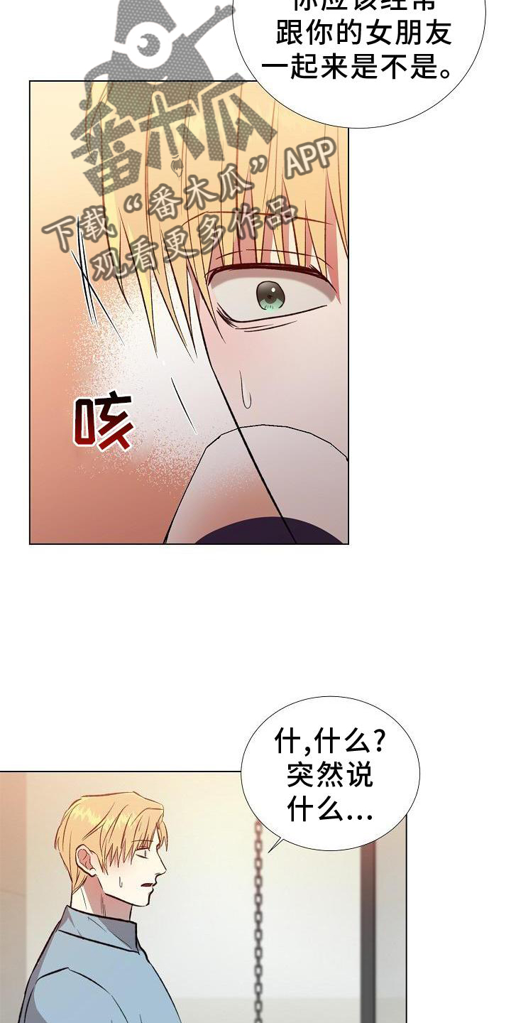 深陷泥潭的我漫画,第31章：坏消息1图