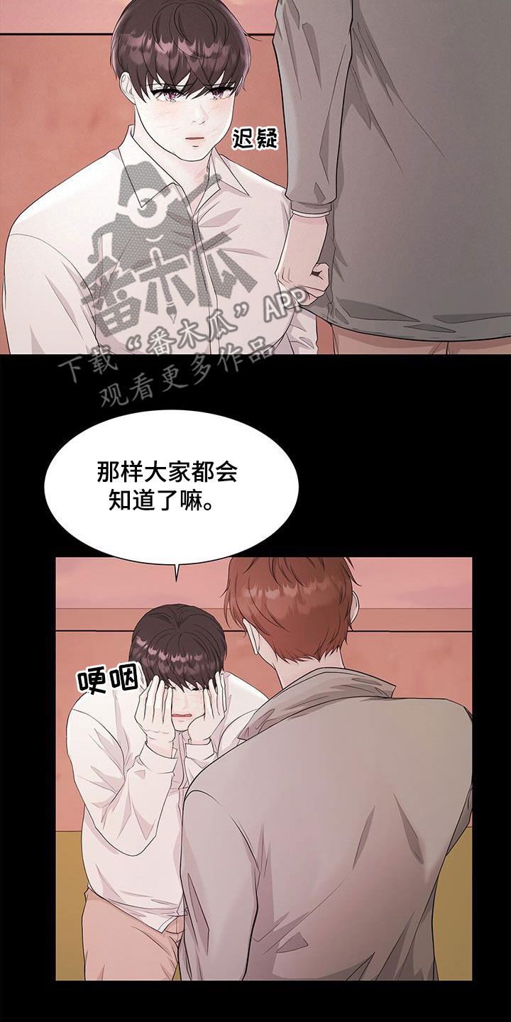 贴身教教漫画漫画,第10章：太糟糕了4图