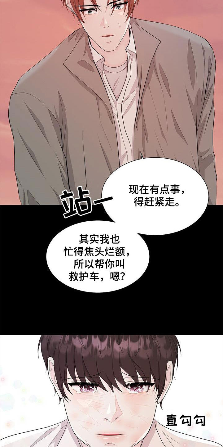 贴身盯人漫画,第16章：太害羞了4图