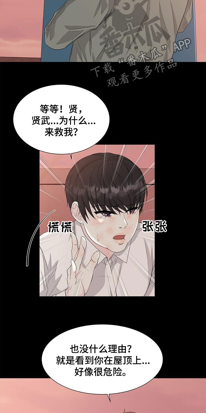 贴身教练漫画免费阅读下拉式漫画,第19章：理解一下4图