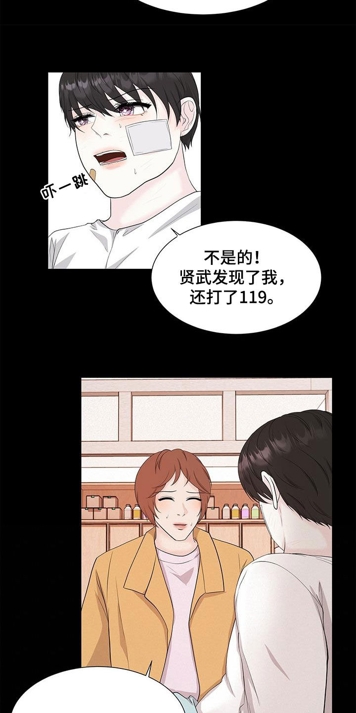 贴身奸细漫画漫画,第29章：太碍事了4图