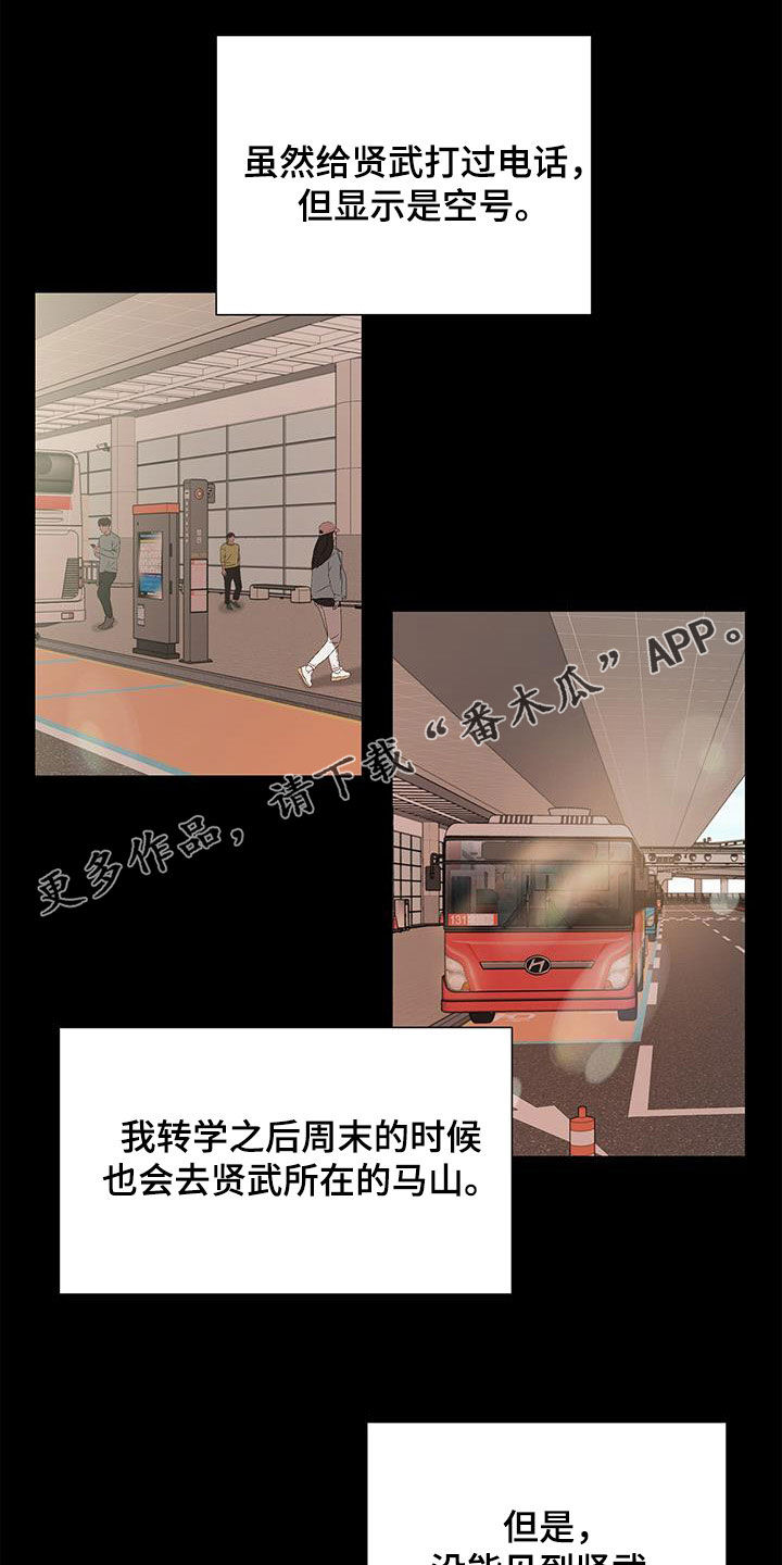 贴身奸细漫画漫画,第34章：运的过去4图