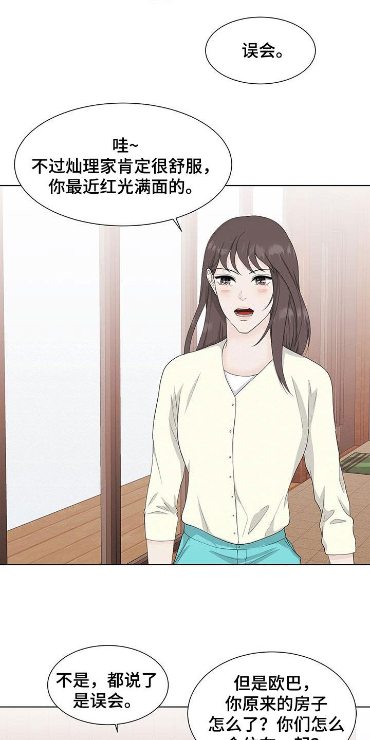 贴身盯人漫画,第39章：看到短信4图