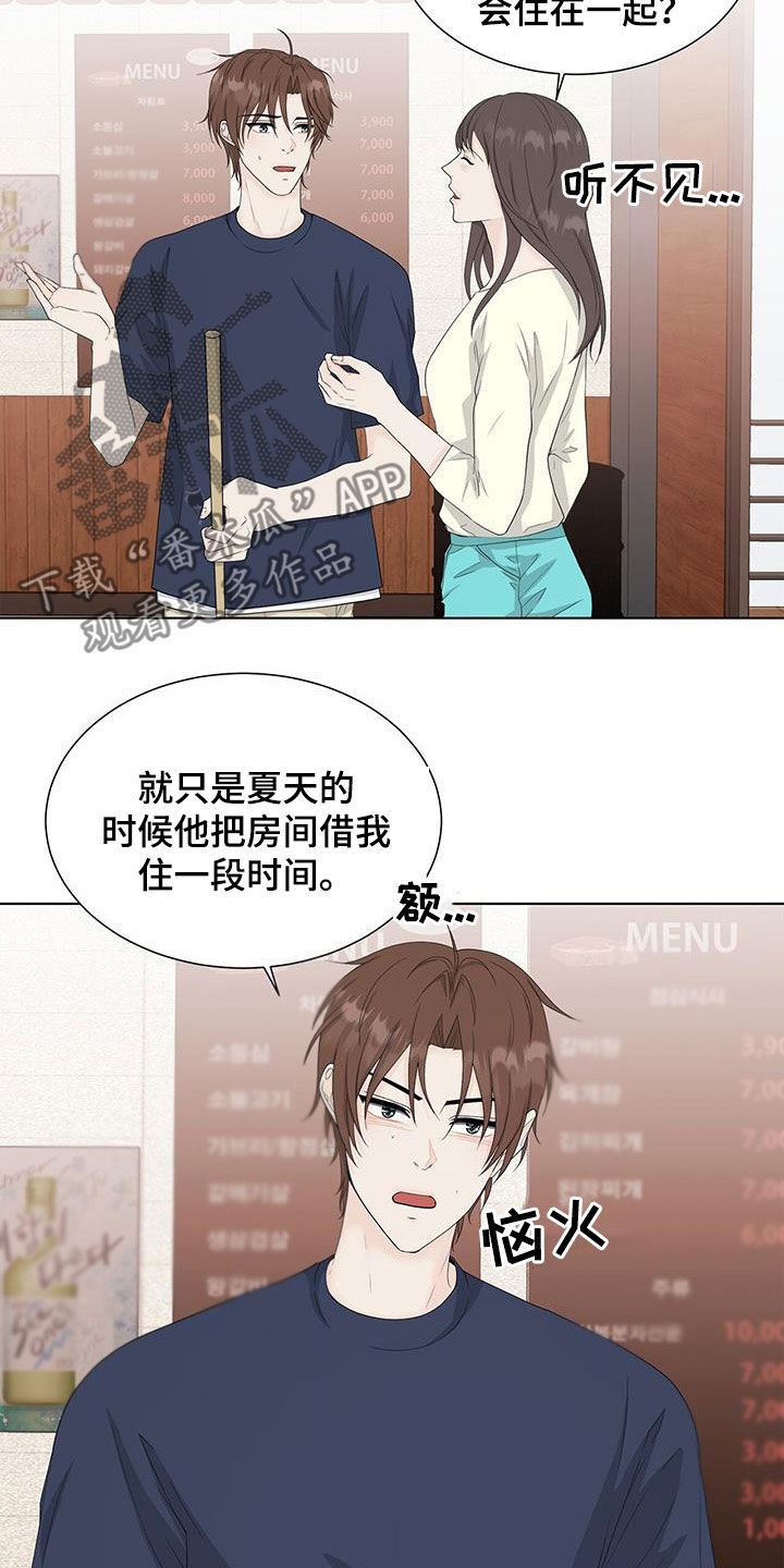 贴身奸细漫画漫画,第40章：开始不安4图