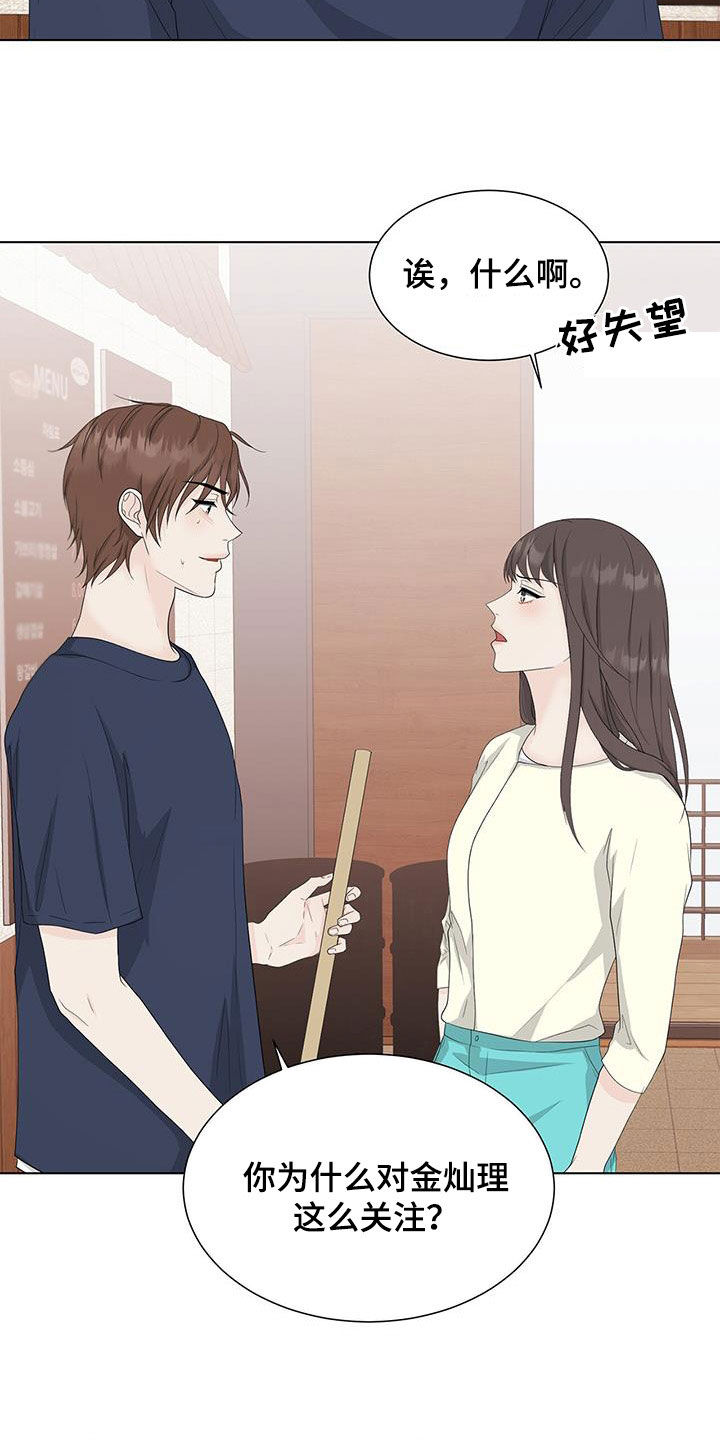 贴身盯人漫画,第41章：哪里见过5图