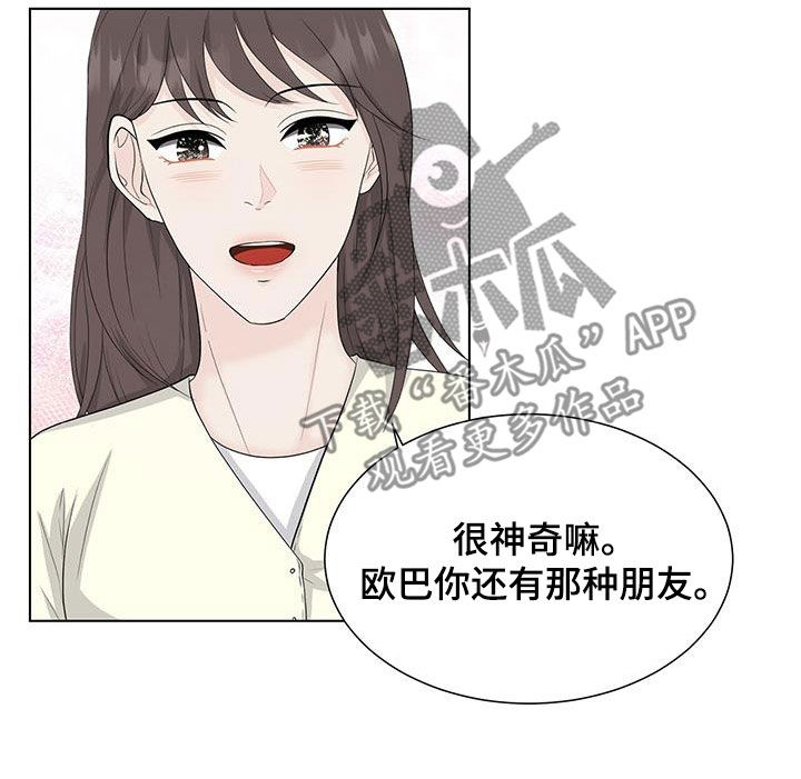 贴身奸细漫画漫画,第42章：请求帮助5图