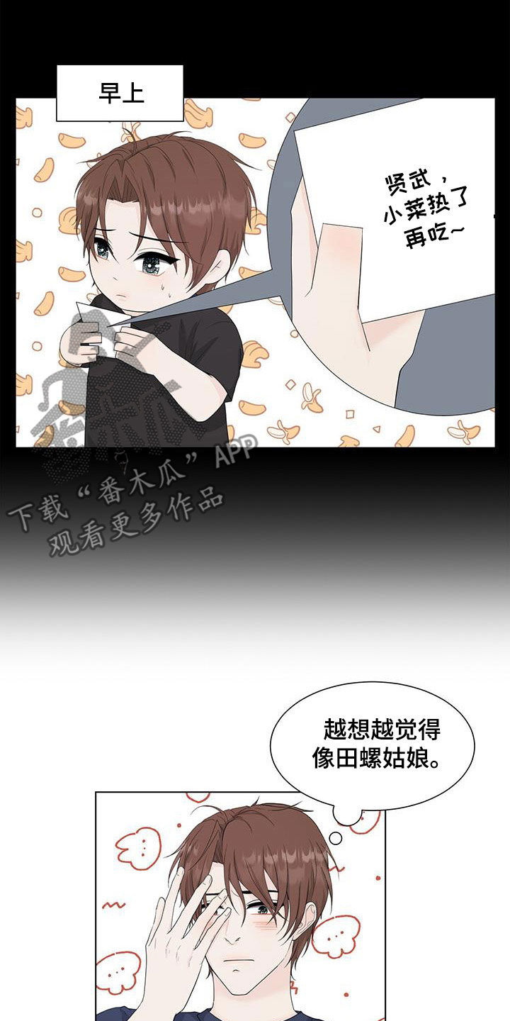 贴身保镖漫画结局漫画,第44章：躺在一起5图