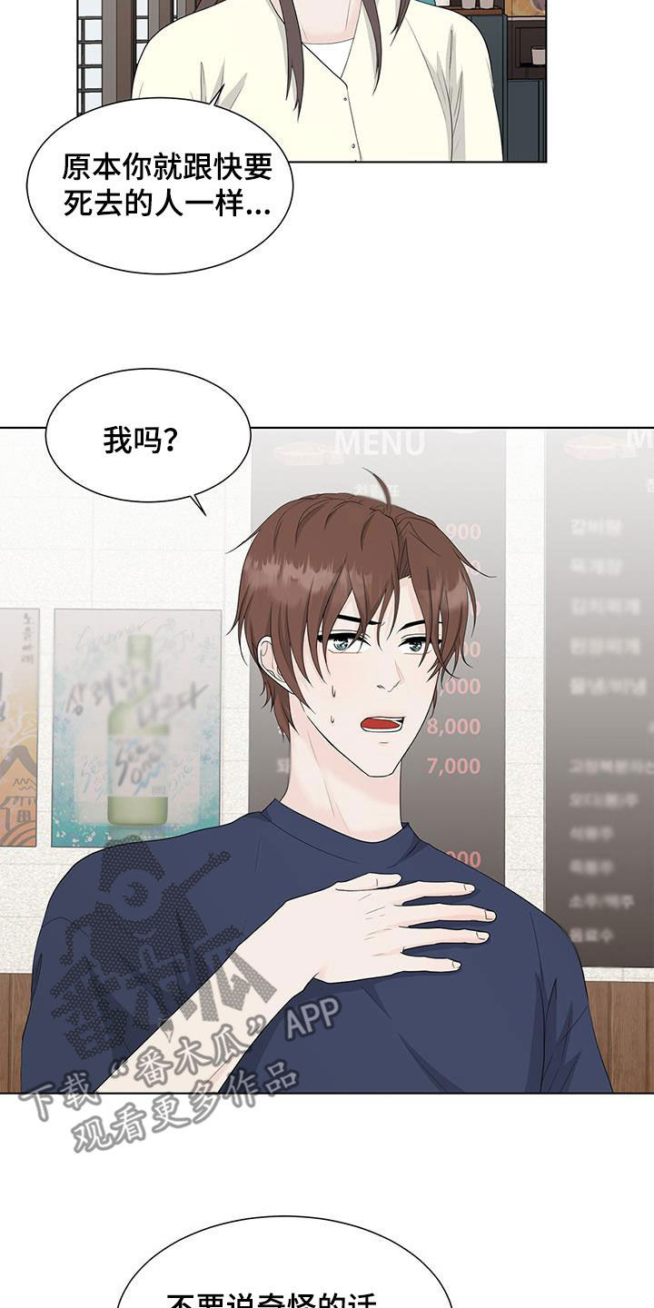 贴身奸细漫画漫画,第47章：发生什么5图