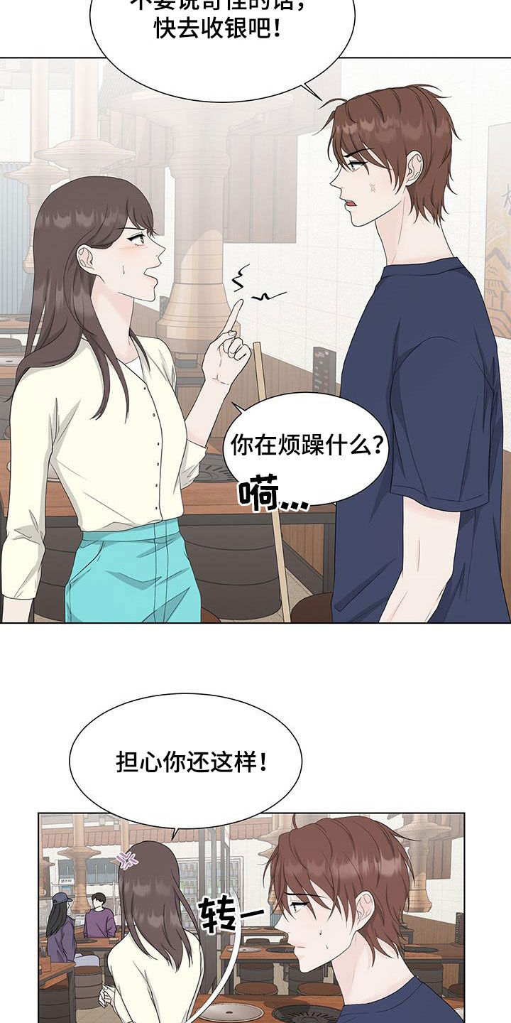 贴身教教漫画漫画,第48章：太帅了吧5图