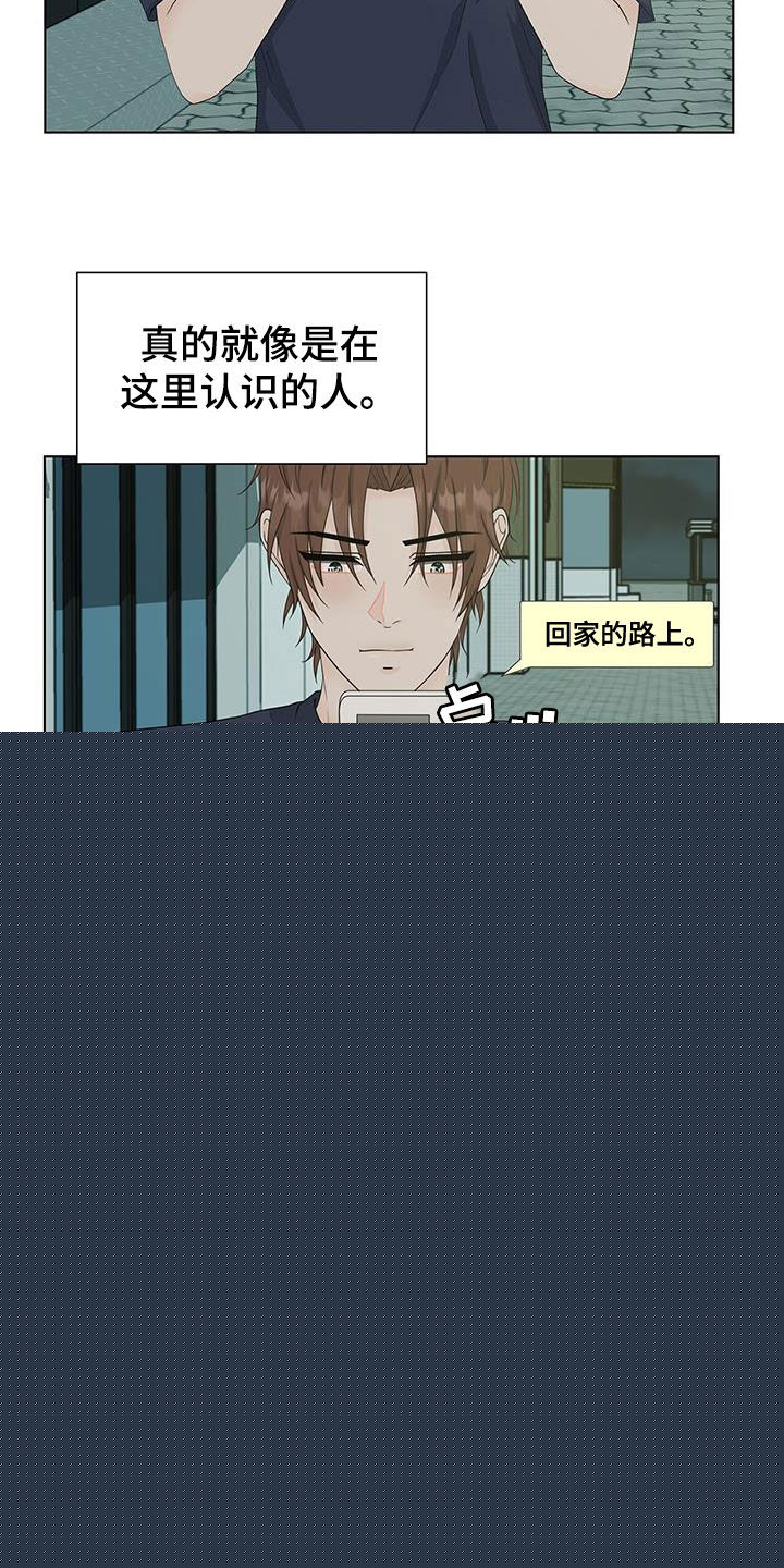 被迫失忆漫画漫画,第7章：他的抱怨7图