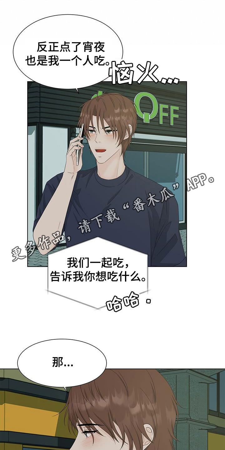 被迫失忆漫画漫画,第9章：最佳时机7图