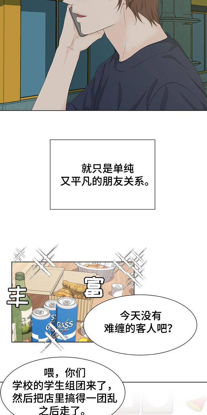 醒来后失忆漫画漫画,第10章：这么油腻7图