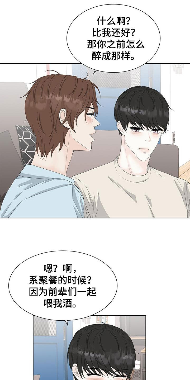 一夜失忆漫画漫画,第13章：很意外呢7图