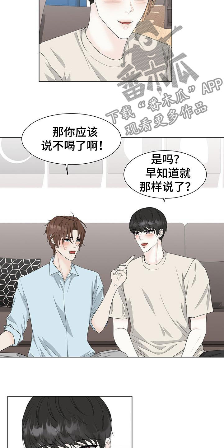 一夜失忆漫画漫画,第14章：内心崩溃7图