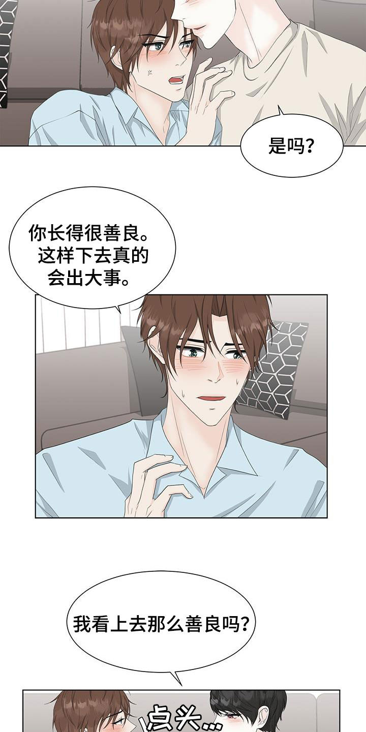 一夜失忆漫画漫画,第24章：快出来吧7图