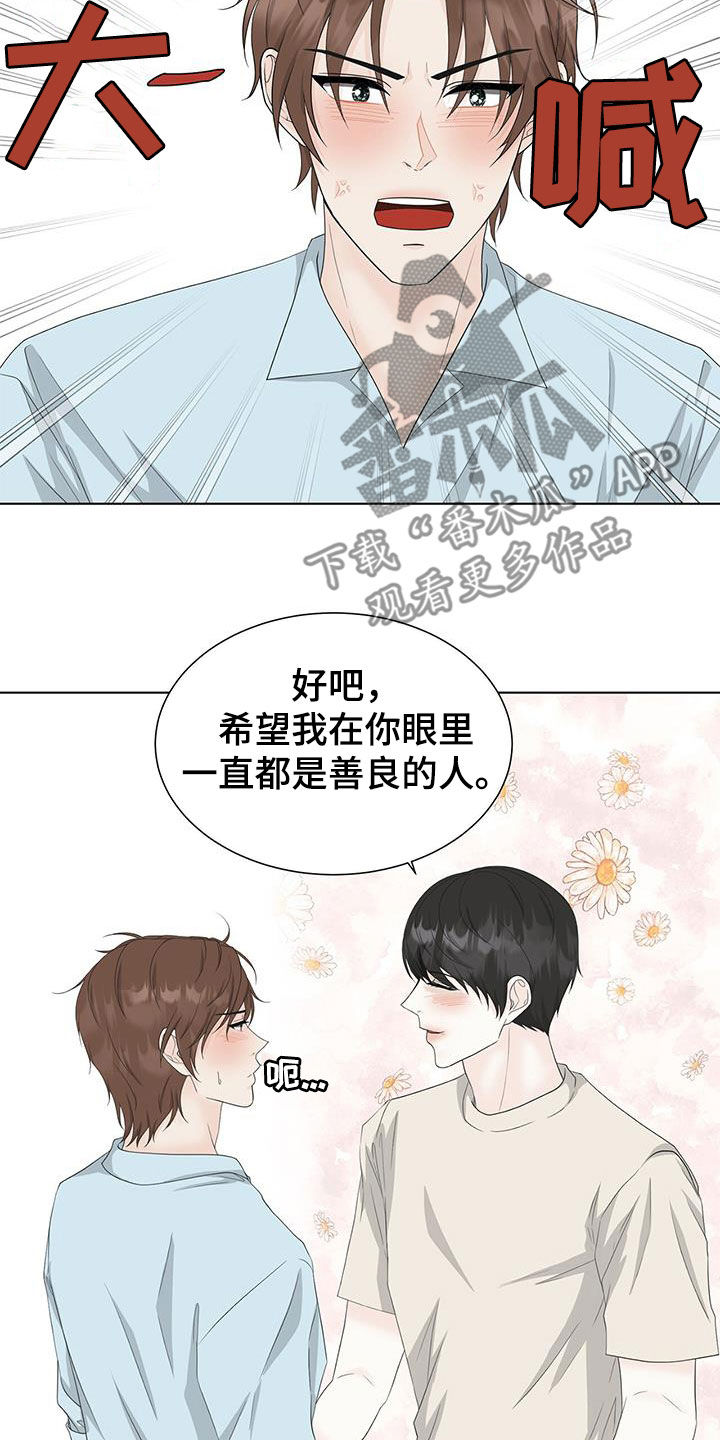 一夜失忆漫画漫画,第27章：你要吃吗8图
