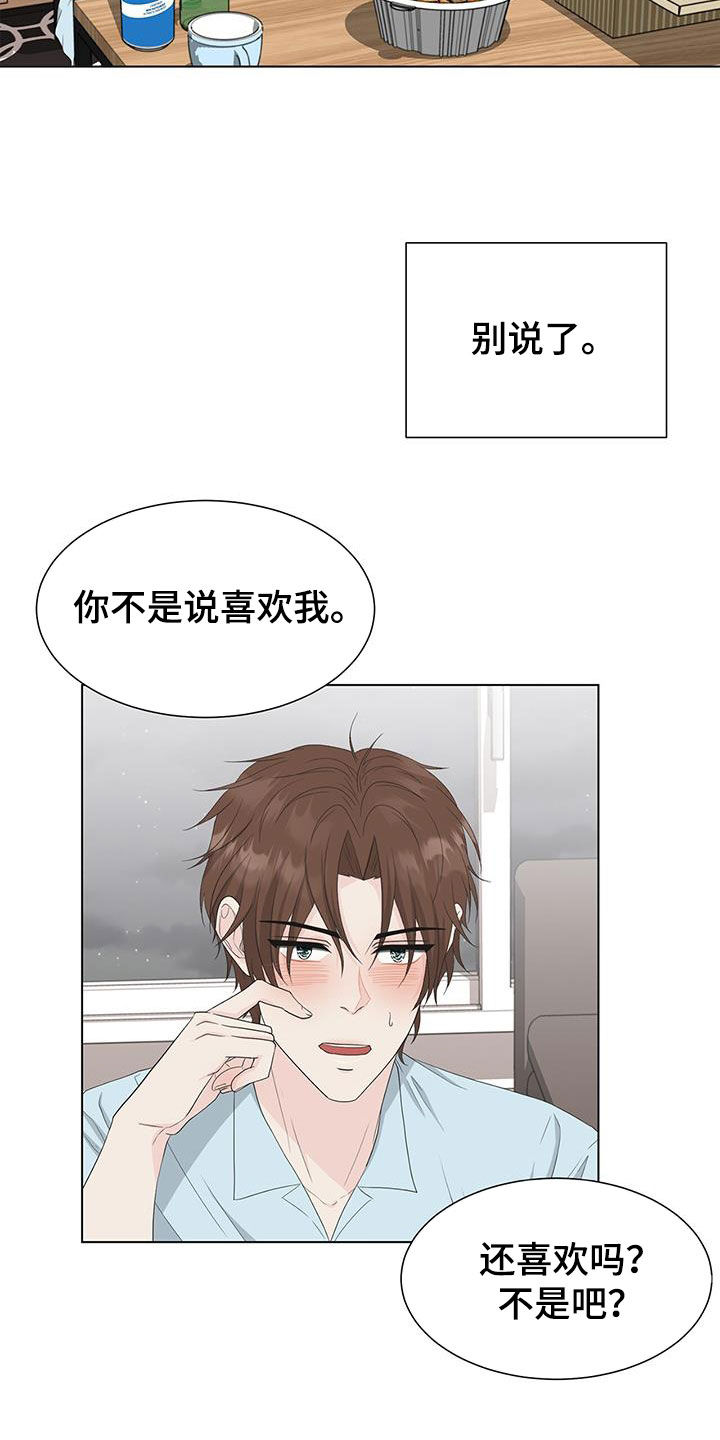 一夜失忆漫画漫画,第30章：还不出来8图