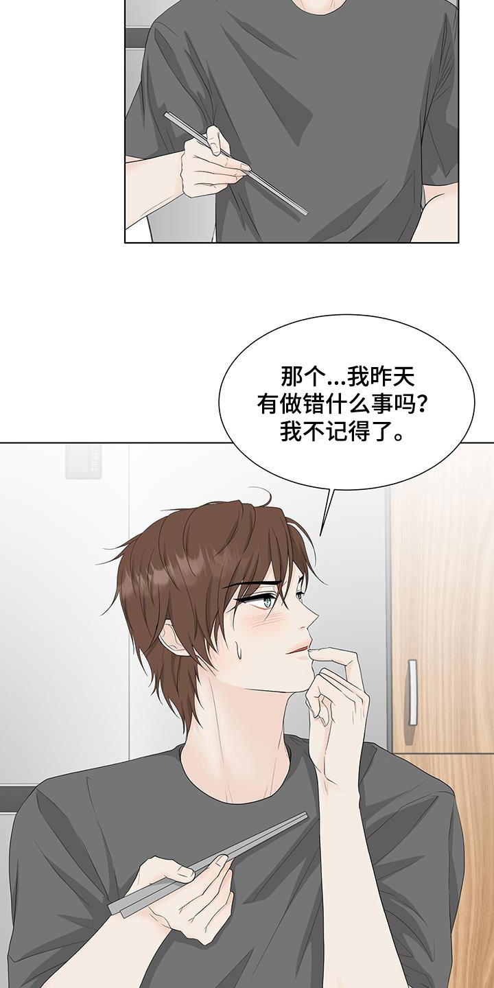 一夜失忆漫画漫画,第39章：你的一切8图